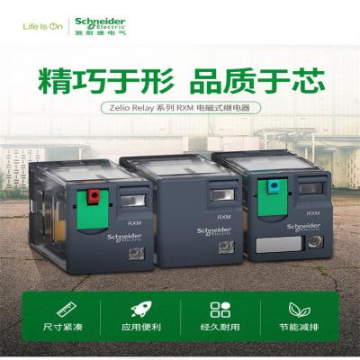 施耐德 Schneider RXM系列 小型中间继电器 RXM2AB2F7