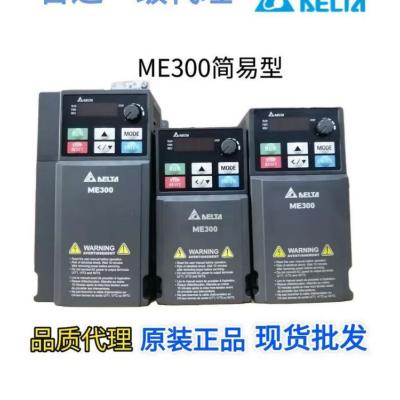台达 DELTA ME300系列 简易型矢量控制变频器  VFD5A5ME43ANNAA