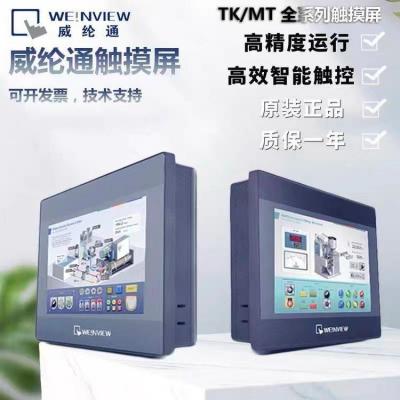 威纶通 WEINVIEW cMT X系列触摸屏 cMT2159X